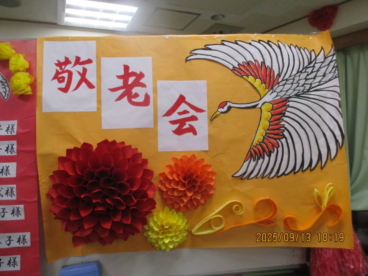 令和７年度　敬老会