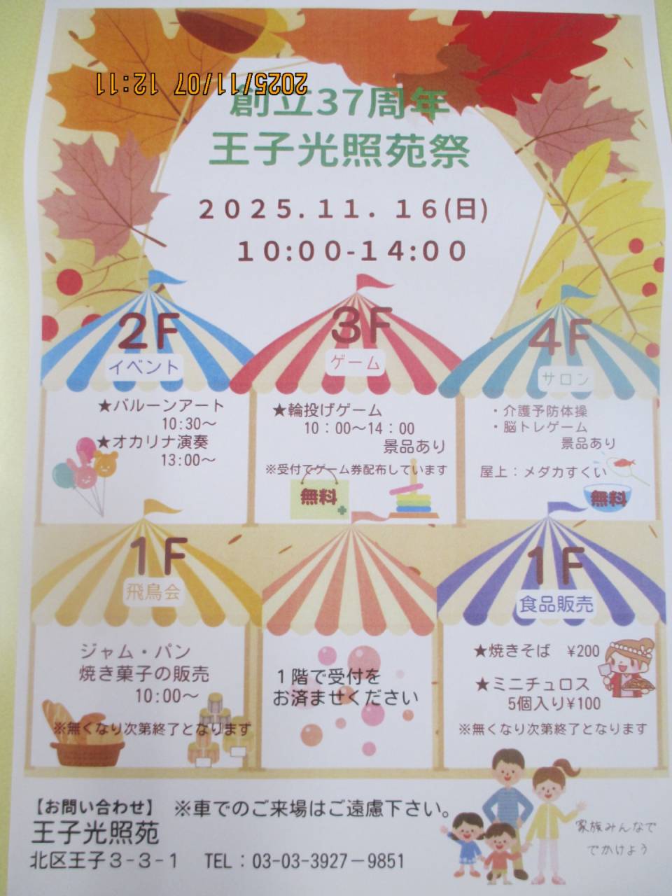 令和7年度　王子光照苑祭開催