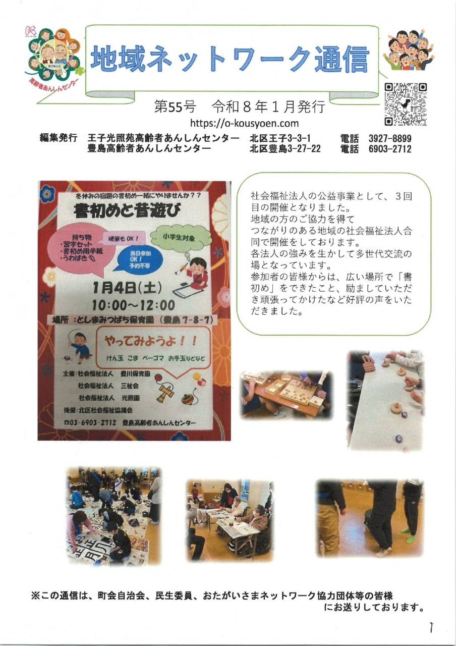地域ネットワーク通信第55号発行【高齢者あんしんセンター】