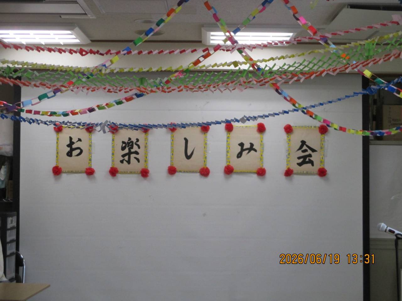 令和８年度　お楽しみ会　【王子光照苑デイサービスセンター】