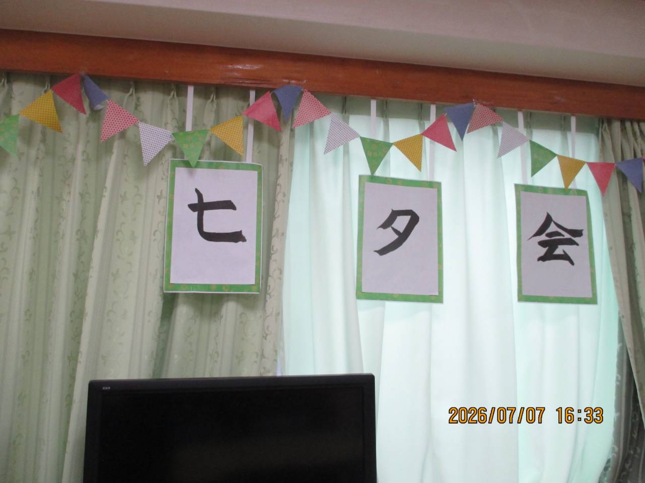 令和８年度　七夕会　【王子光照苑デイサービスセンター】