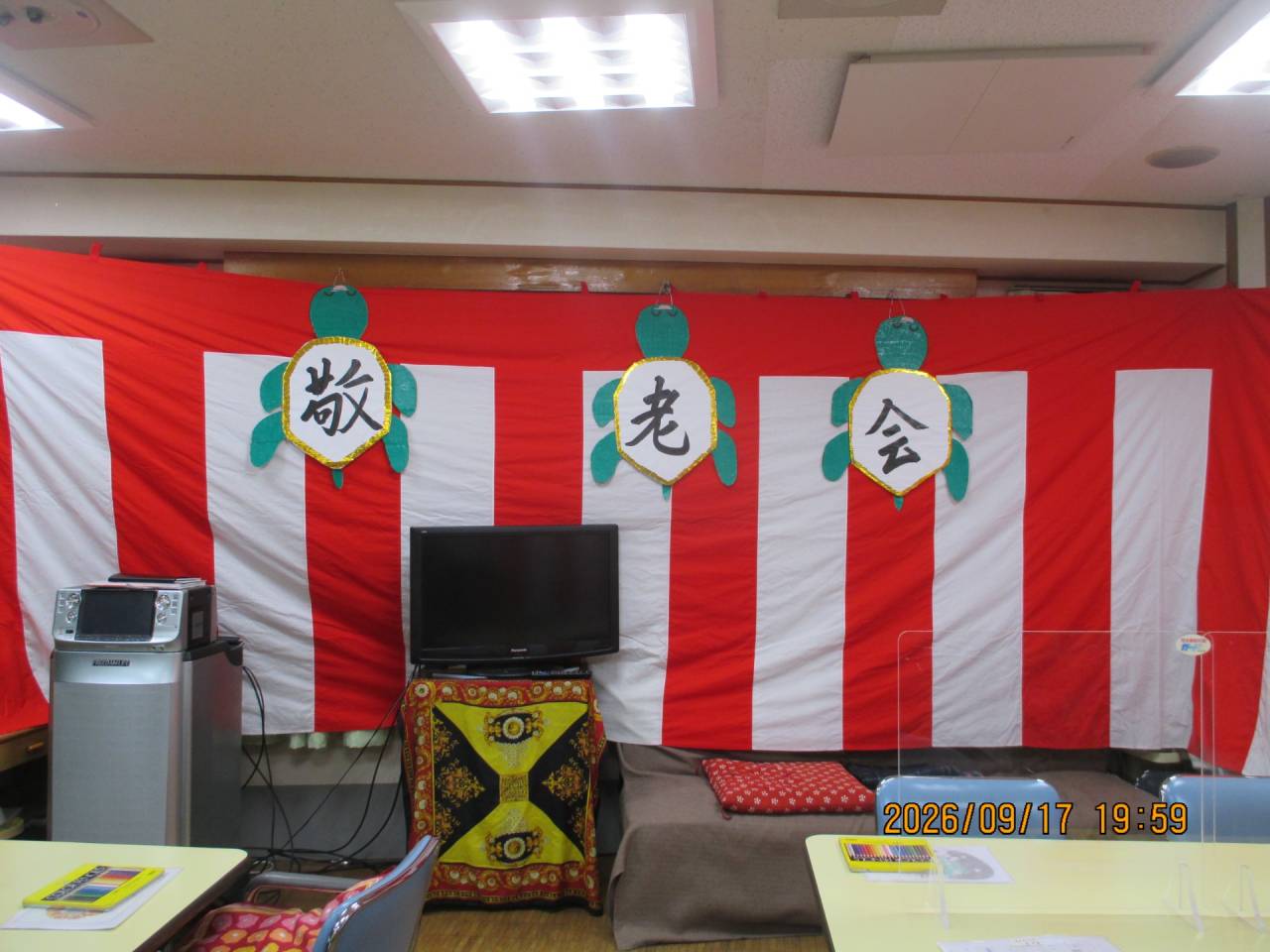 令和８年度　敬老会①　【王子光照苑デイサービスセンター】