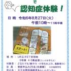 すごろくで認知症体験8/27（火）【王子光照苑高齢者あんしんセンター】