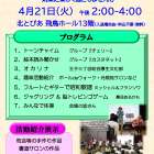 王子の趣味活動披露会を開催します！(4/21)【高齢者あんしんセンター】