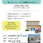 はじめての介護施設選び講座　予約受付中！【豊島高齢者あんしんセンター】