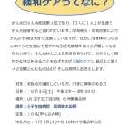 家族介護者教室　緩和ケアってなに？【王子光照苑高齢者あんしんセンター】